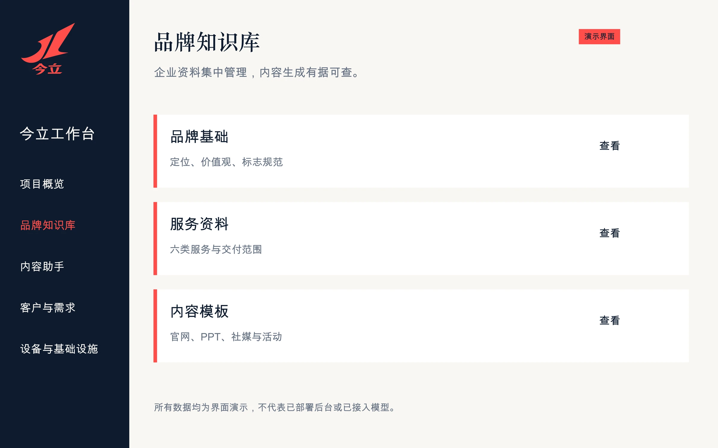 今立自有设计：AI应用与数智化服务