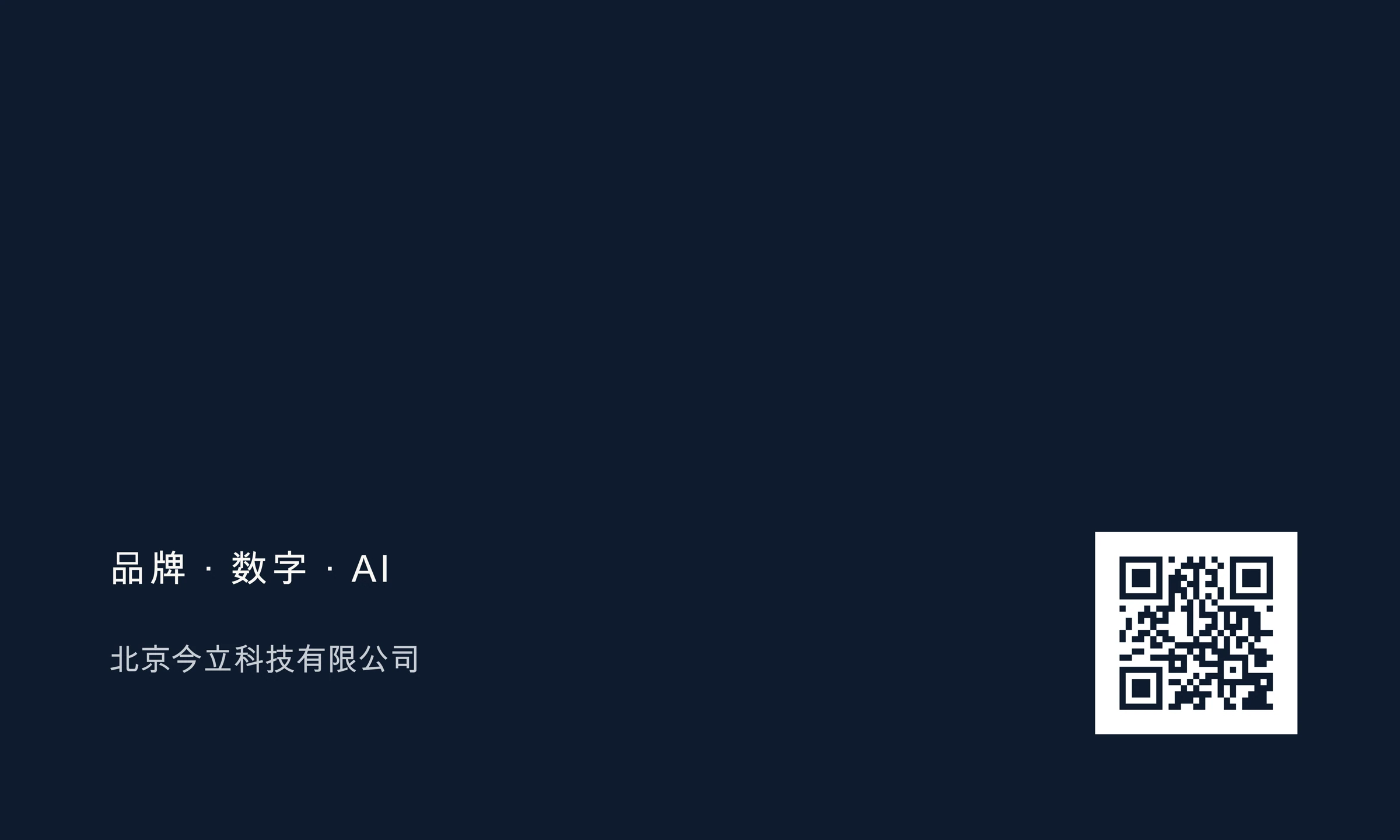 今立 · 品牌识别