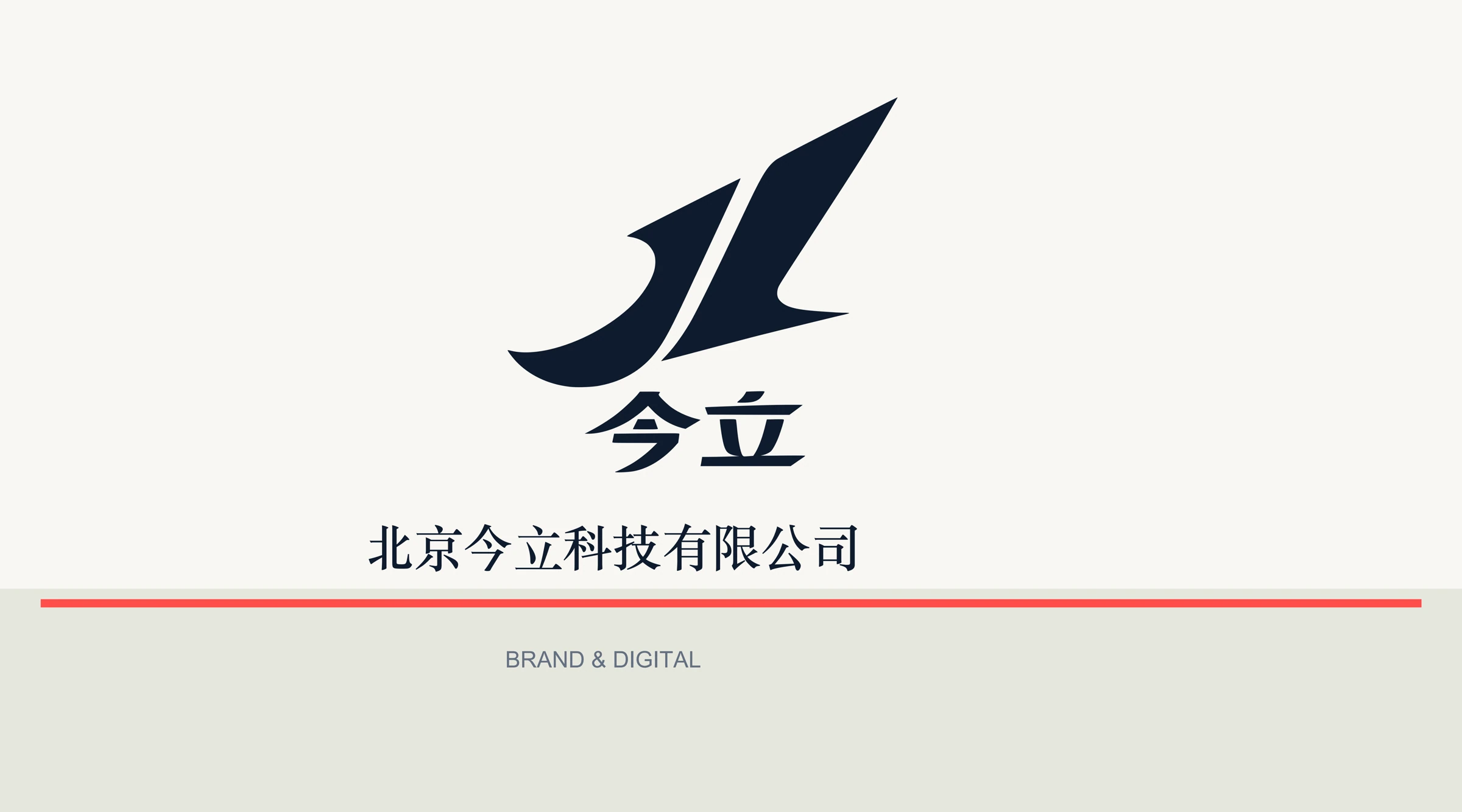今立自有品牌标志墙设计