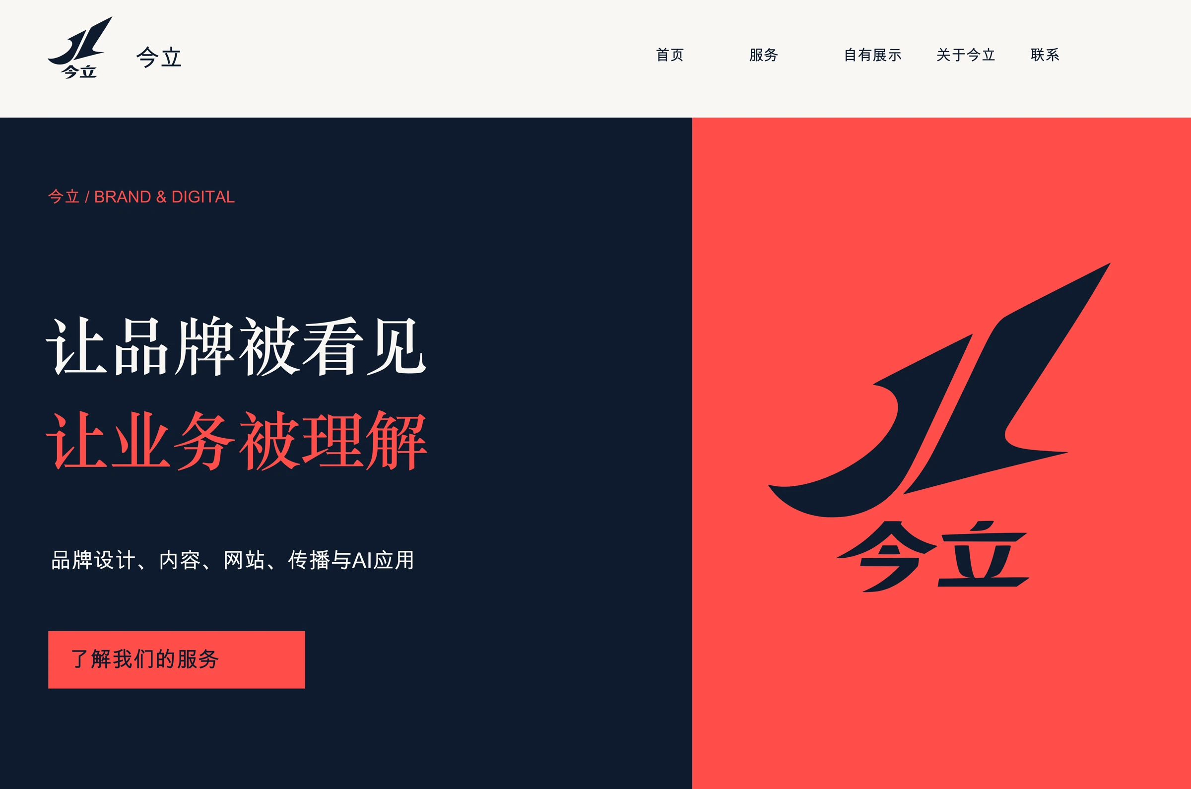 今立自有设计：网站建设与数字平台